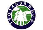 ISO14001環境管理體系認證